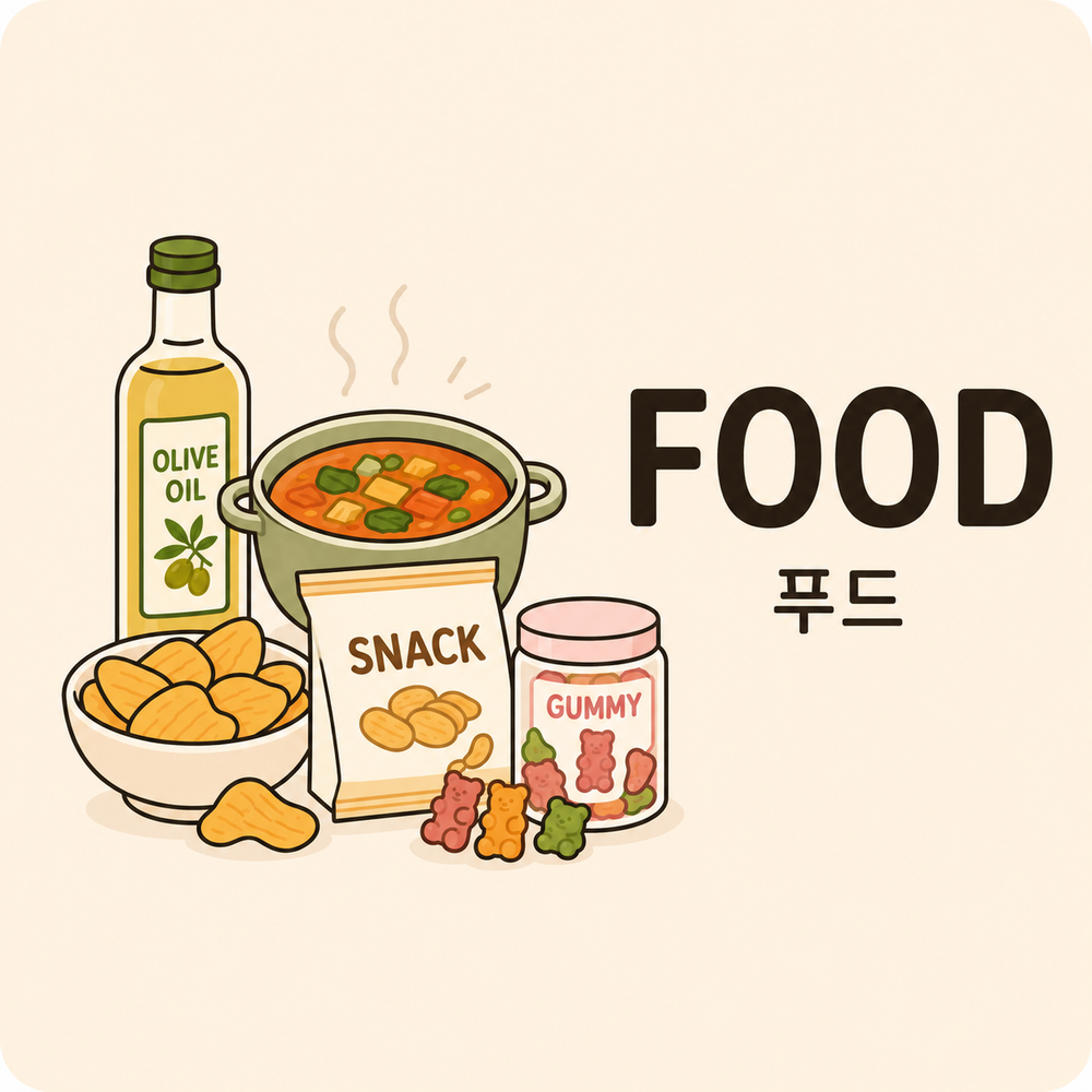 푸드(FOOD)
