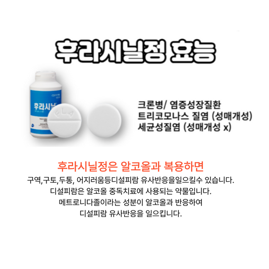 후라시닐정 (Frasinyl Tab)