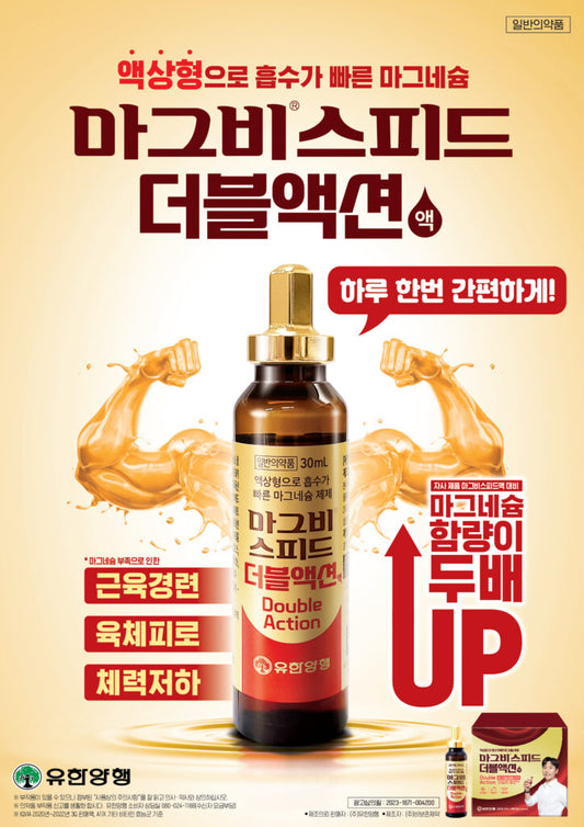마그비스피드더블액션 30병