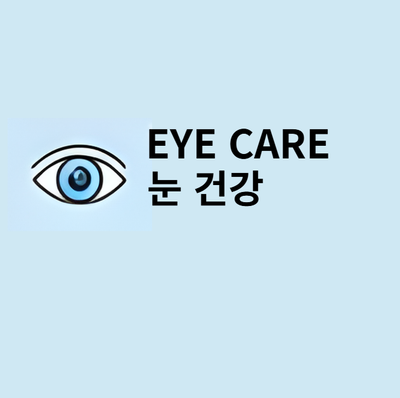 눈(eyes)