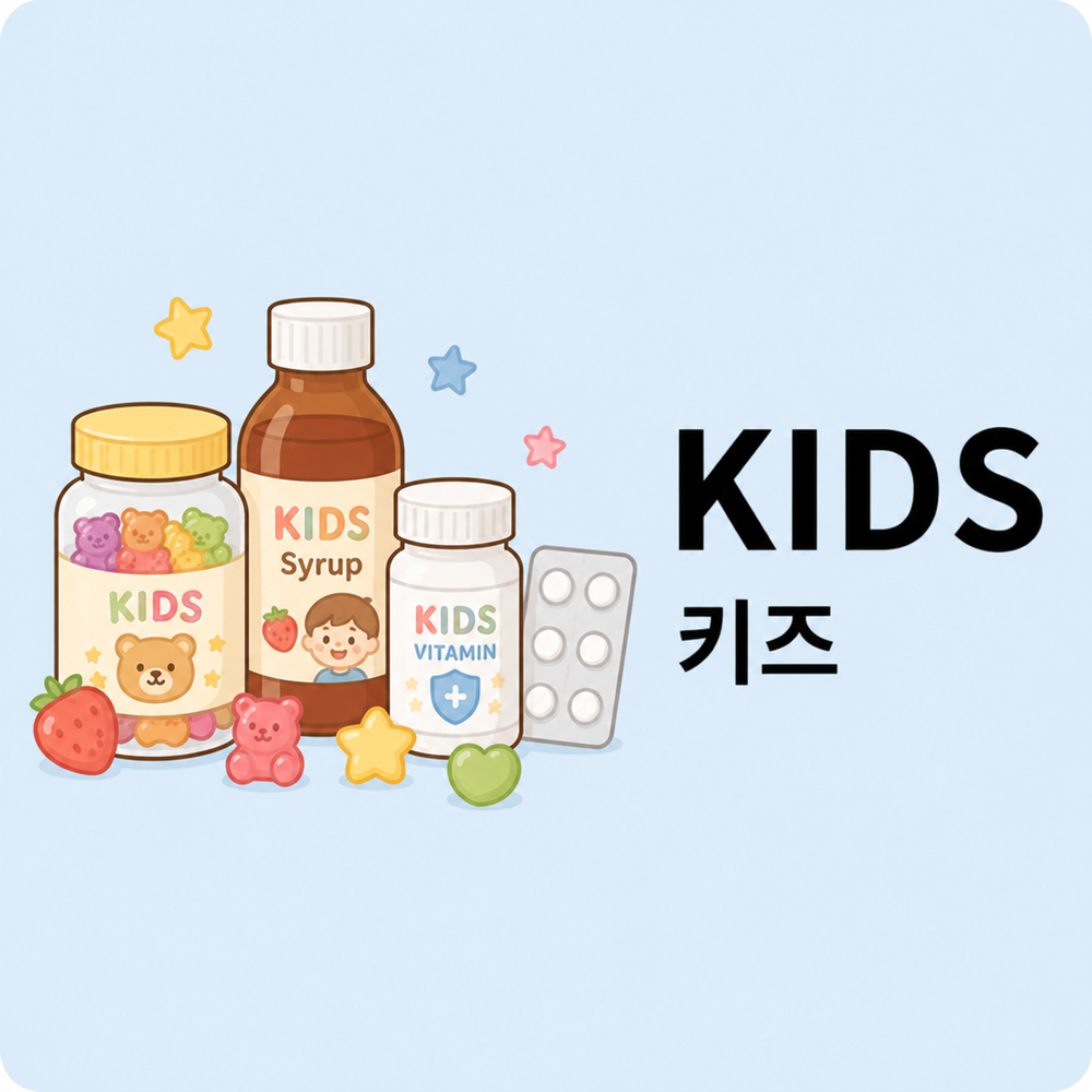키즈(KIDS)