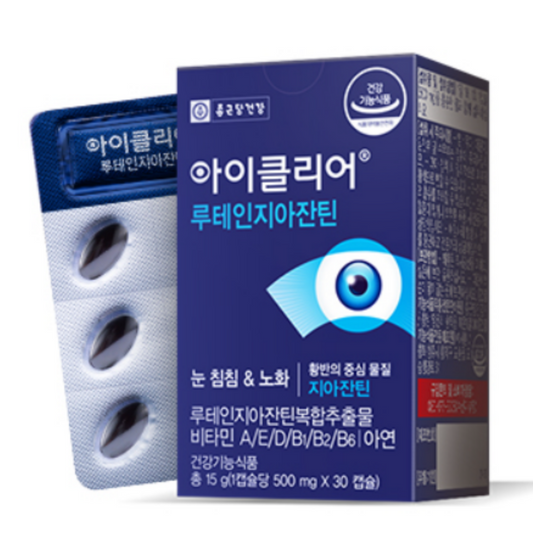 ルテインジアザンチン（老化による目の保護）
