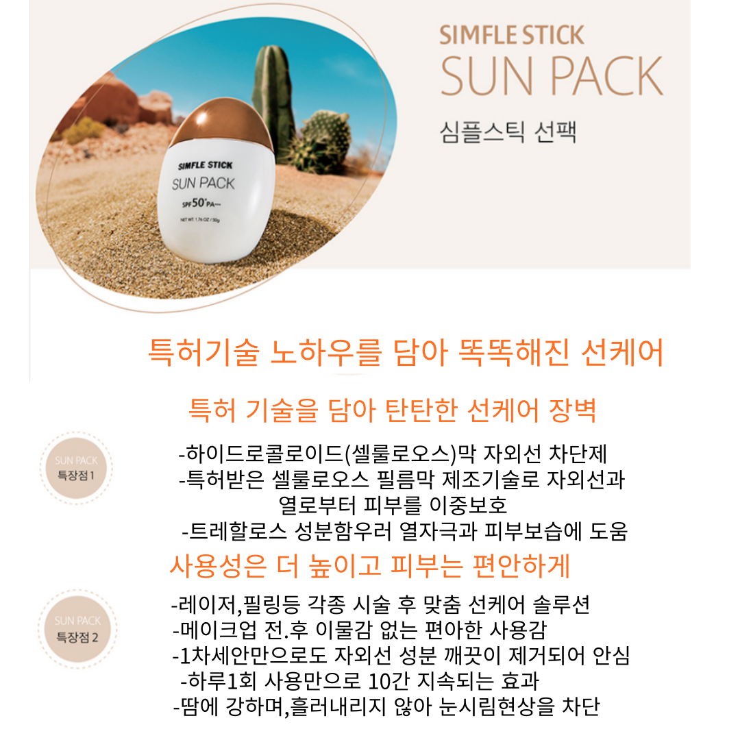 Simfle Stick Sun Pack – Mirpharma