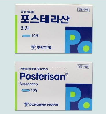 포스테리산좌제 (치질 좌약) – Mirpharma