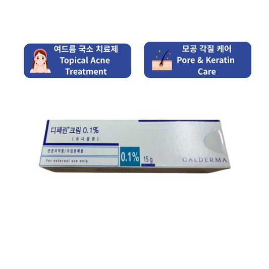 디페린크림 0.1% 15g(Differin Cream)