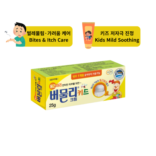 버물리키드크림(Bumooly Kid Cream)