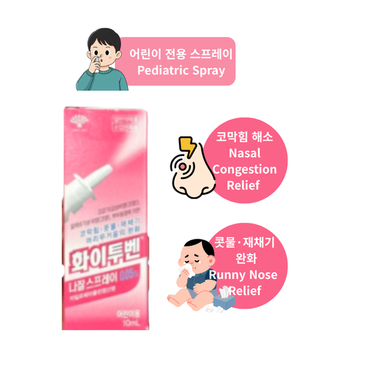 화이투벤 나잘스프레이 소아용(Haituben Nasal Spray Pediatric)