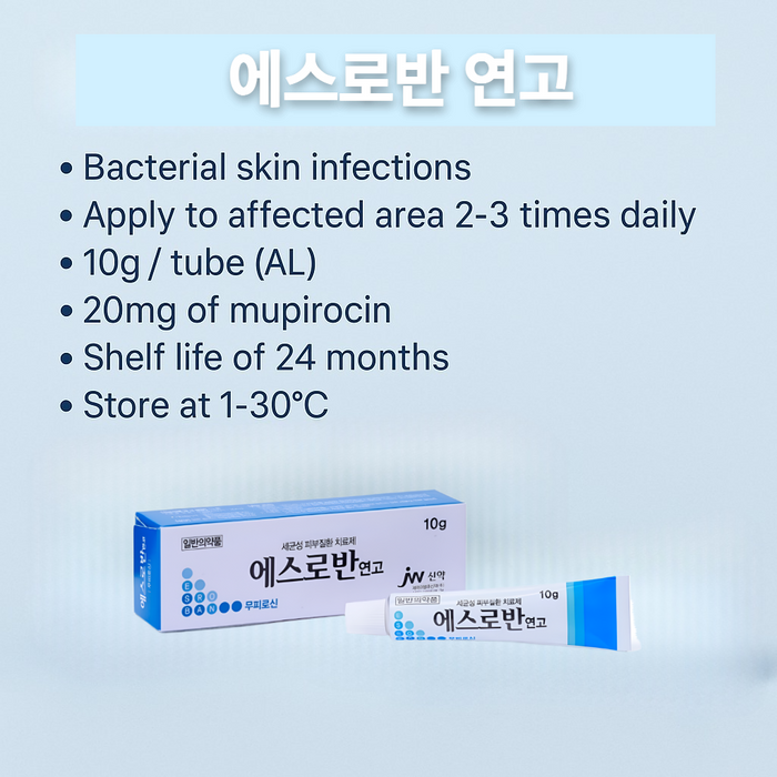 에스로반연고(bacterial dermatitis)